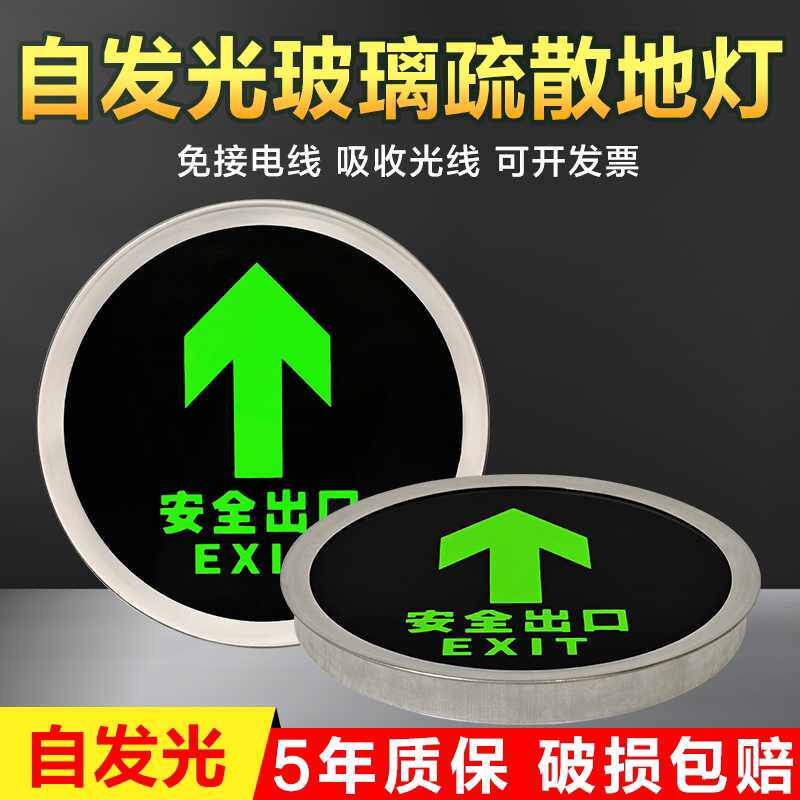 地面疏散指示灯免接电自发光超亮消防地灯夜光荧光嵌入式诱