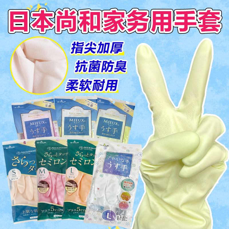 日本SHOWA尚和橡胶家务手套加绒指尖加厚鲨鱼油防水防滑洗碗