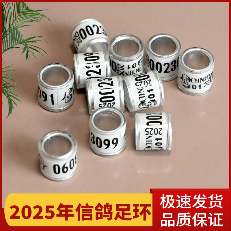 鸽子脚环信鸽用用具足环记号环2025年统一环外环鸽子用信