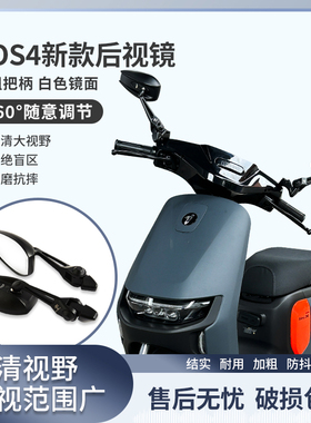 AOS4白色镜面后视镜九号F90m N70c 小牛UQI N1S电动车改装反