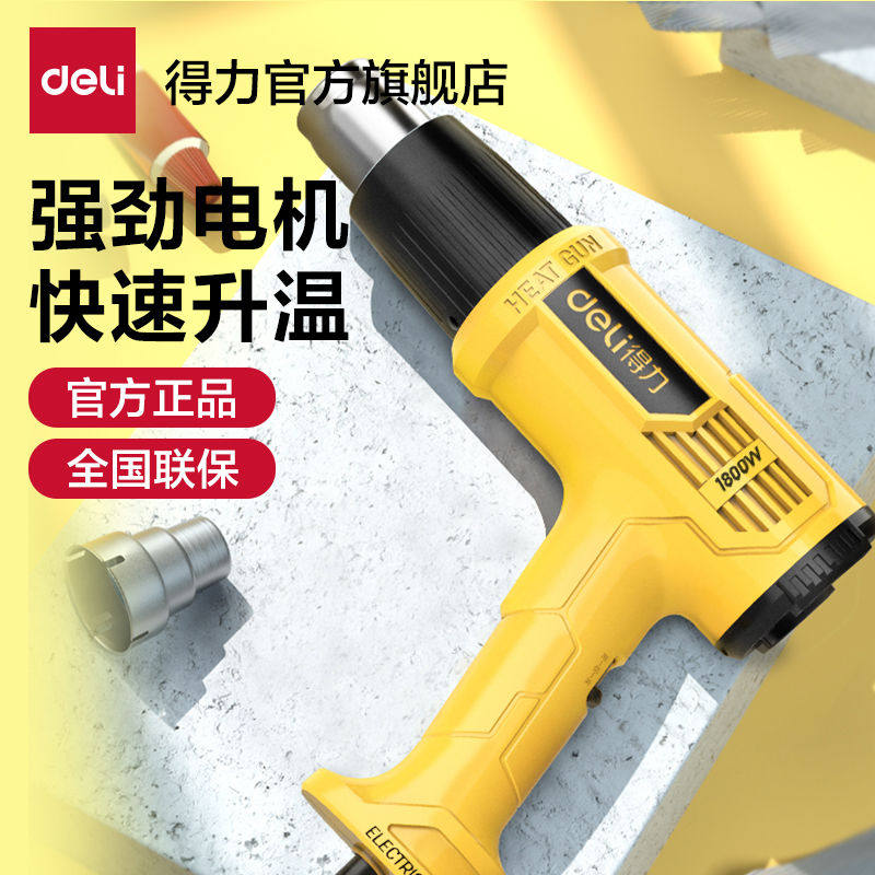 得力工具可调温热风枪工业电热吹风机烤枪汽车贴膜专用收缩膜烘枪