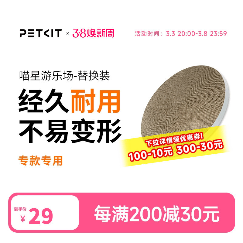 小佩PETKIT喵星游乐场替换装猫抓板窝瓦楞纸磨爪板猫玩具猫咪用