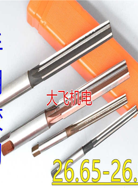 直柄手用铰刀26.65 26.7 26.75 26.8 26.85 26.9 26.95 H7H8H9