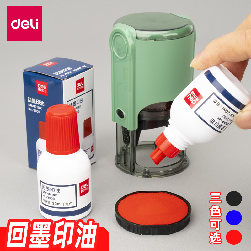 得力【水性】回墨印油翻转回墨印章专用印油墨水速干三色可选会计