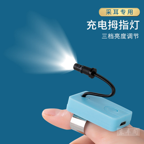 专业采耳工具USB充电拇指灯手灯发光可视采挖掏耳朵手指灯聚光