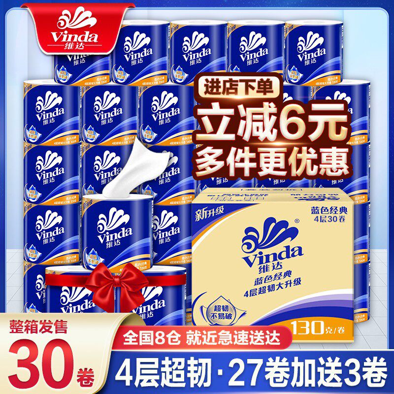 卷纸卫生纸实惠装厕纸家用厕所纸巾卫生间手纸整箱有芯大卷纸