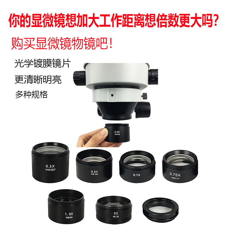 体视显微镜辅助物镜增距高减加倍防尘镜配件0.50.7X转接圈缩小m