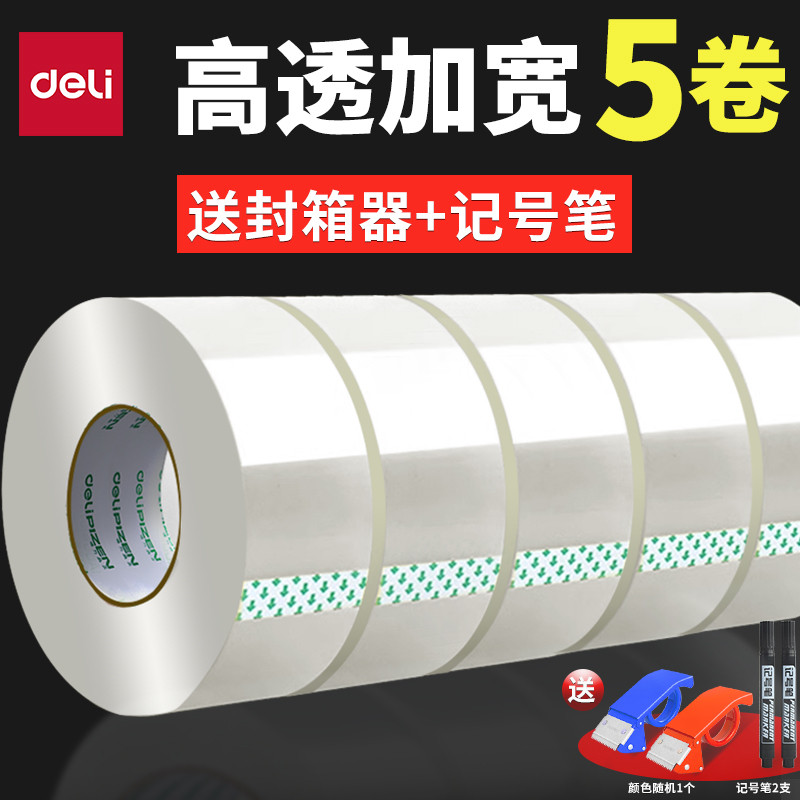 得力透明胶带 5卷装大卷大号宽胶带透明胶快递打包封箱带批发加宽