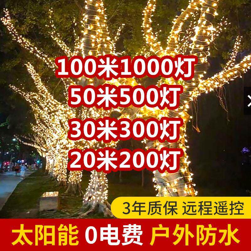 室外彩灯新款太阳能户外灯农村院子树挂景观闪灯小串灯氛围装