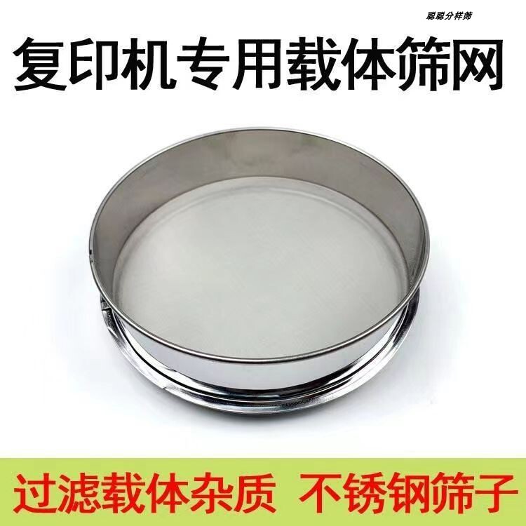 载体筛子碳粉过滤筛子铁粉墨粉显影剂不锈钢筛网准分样筛