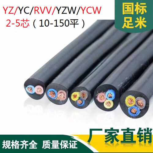 YZ YZW YC50橡套3+1橡胶软电缆10 16 25 35平方2 3芯4防水3+2 R