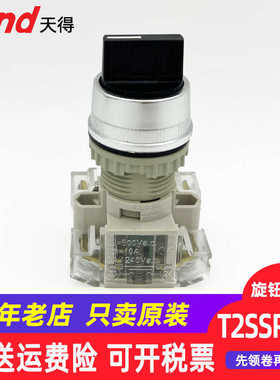 天得TEND旋钮开关T2SSR2B-1C二段三档复位自锁电源转切换选择22