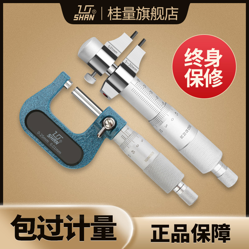 桂林桂量外径千分尺0-25mm高精度内测内径千分尺螺旋测微仪器5-