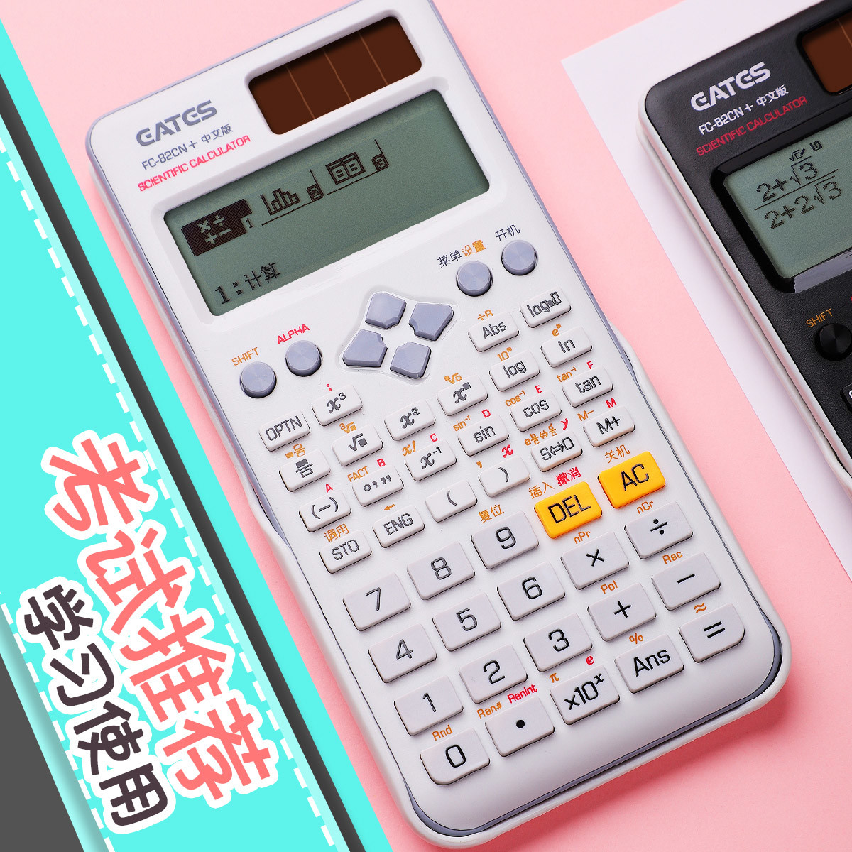伊达时科学计算器多功能学生用考试专用工程计算机初中高中大