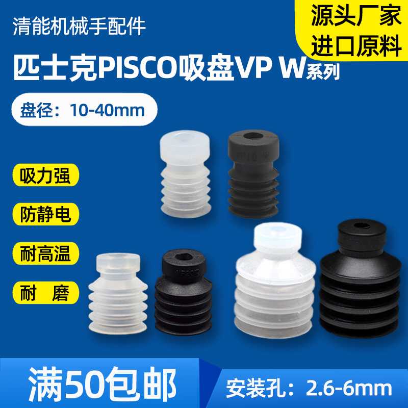 机械手配件真空吸盘多层波纹VP10 20 30 40WS WN工业大力吸盘