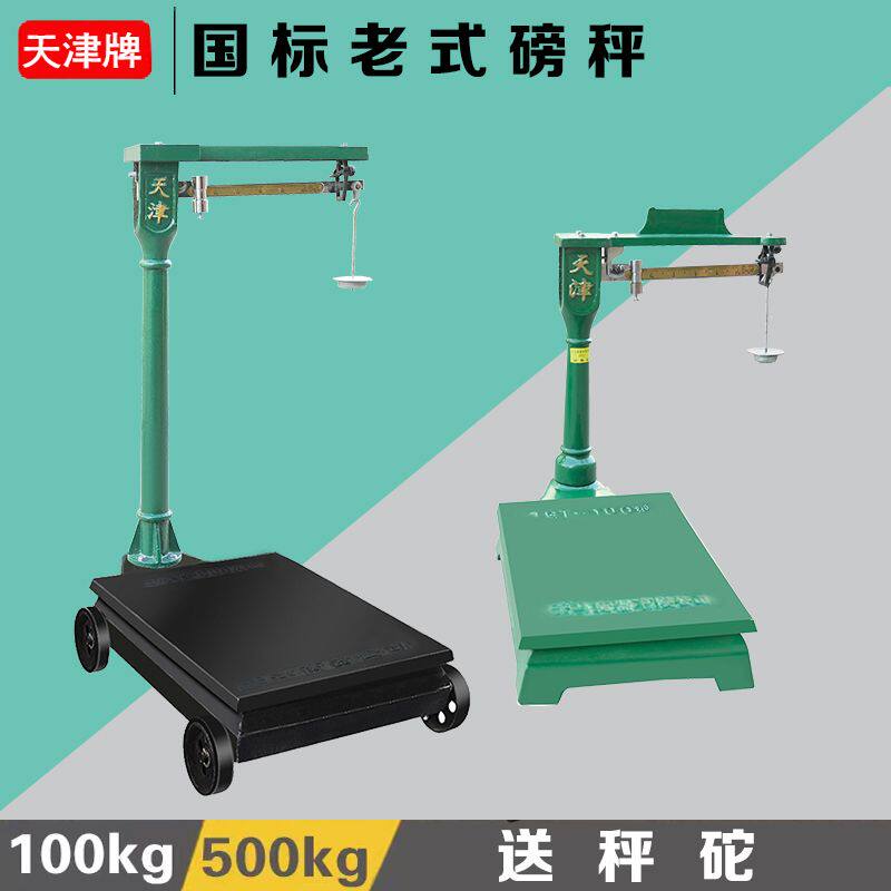 机械磅秤老式磅秤100kg500公斤1000公斤带秤砣台秤铁磅秤改电子秤