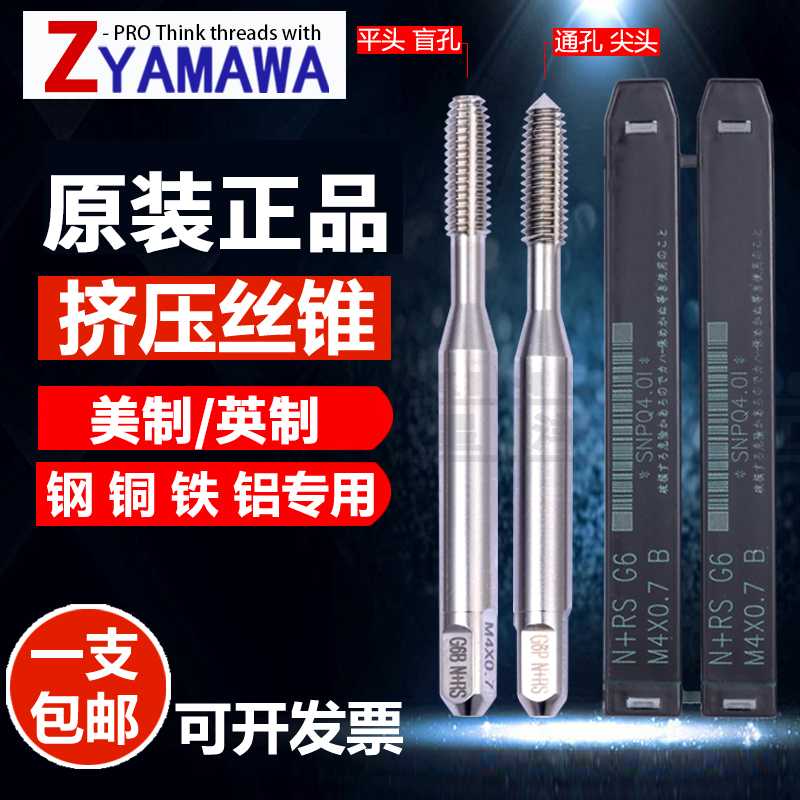 Z-PRO 挤压锥柄美制w1/4英制4-40-32UNCF3屑挤牙丝锥