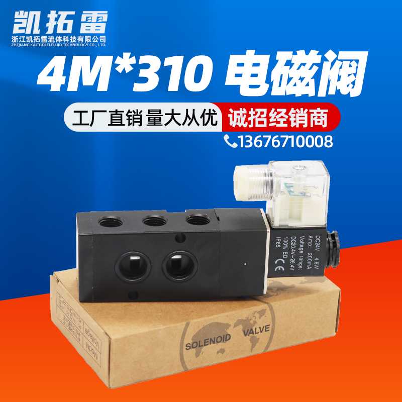 气动电磁阀 4M210-08 控制器24V气缸电池球阀开关蝶阀门4M310-