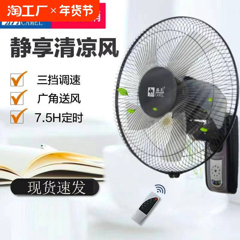 壁扇挂壁式风扇家用16寸墙壁扇20寸挂扇宿舍固定遥控超大智能