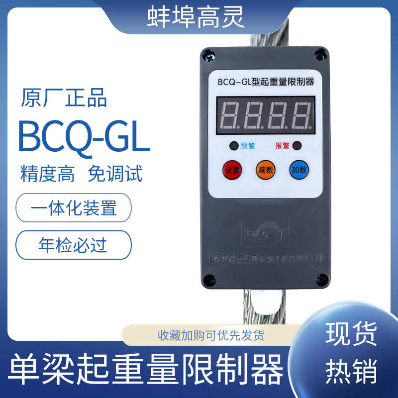 行车起重量限制器BCQ-GL-2T3T5T10T16T20T航吊电动葫芦超重限