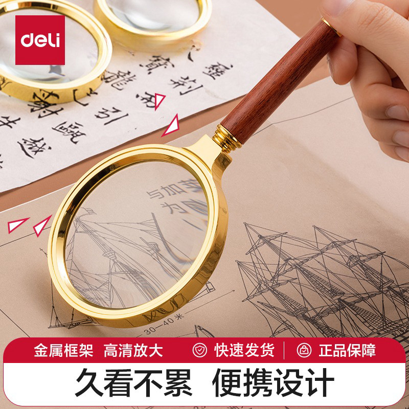 得力放大镜金属外框手持式高清光学便携式放大镜老人儿童学生