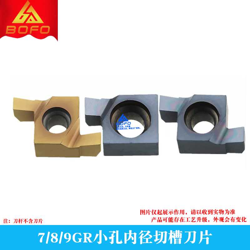 小孔径内切槽刀片 7GR/8GR/9GR 080/100/120/150/200/250/300/3