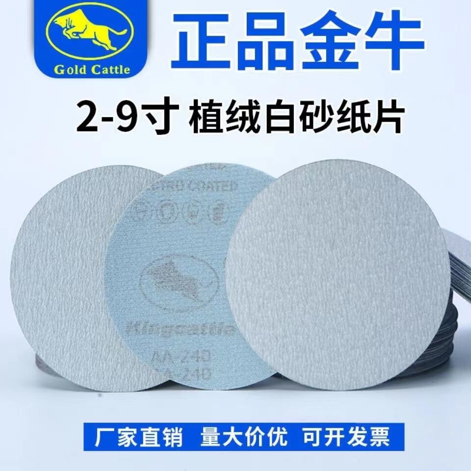 5寸9寸金牛植绒砂纸片金属墙面腻子自粘抛光打磨砂纸打磨机砂纸片