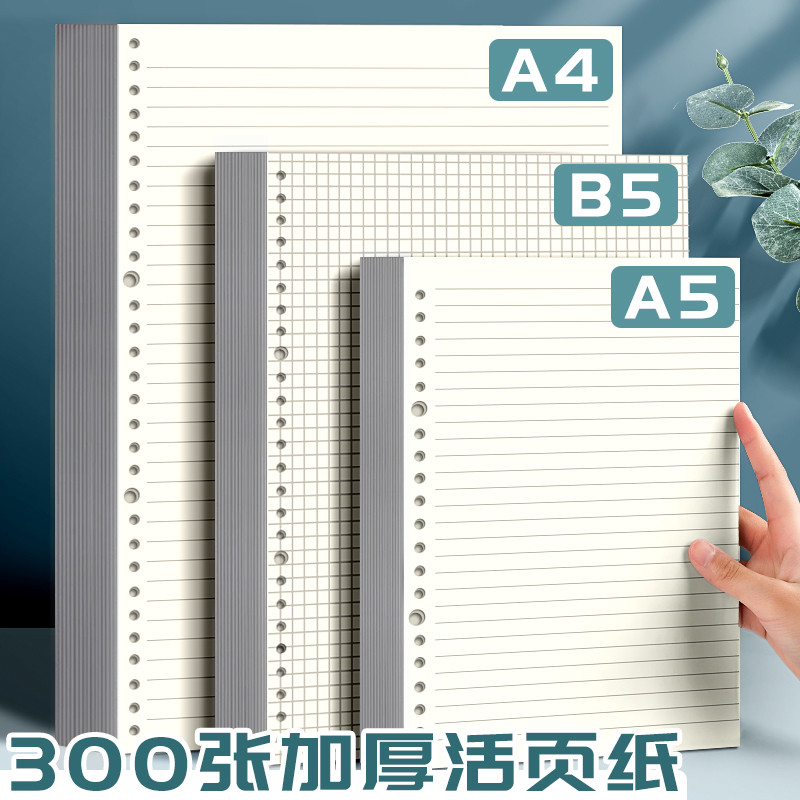 b5活页纸加厚横线a4网格替芯a5活页本笔记本子康奈尔可拆卸26