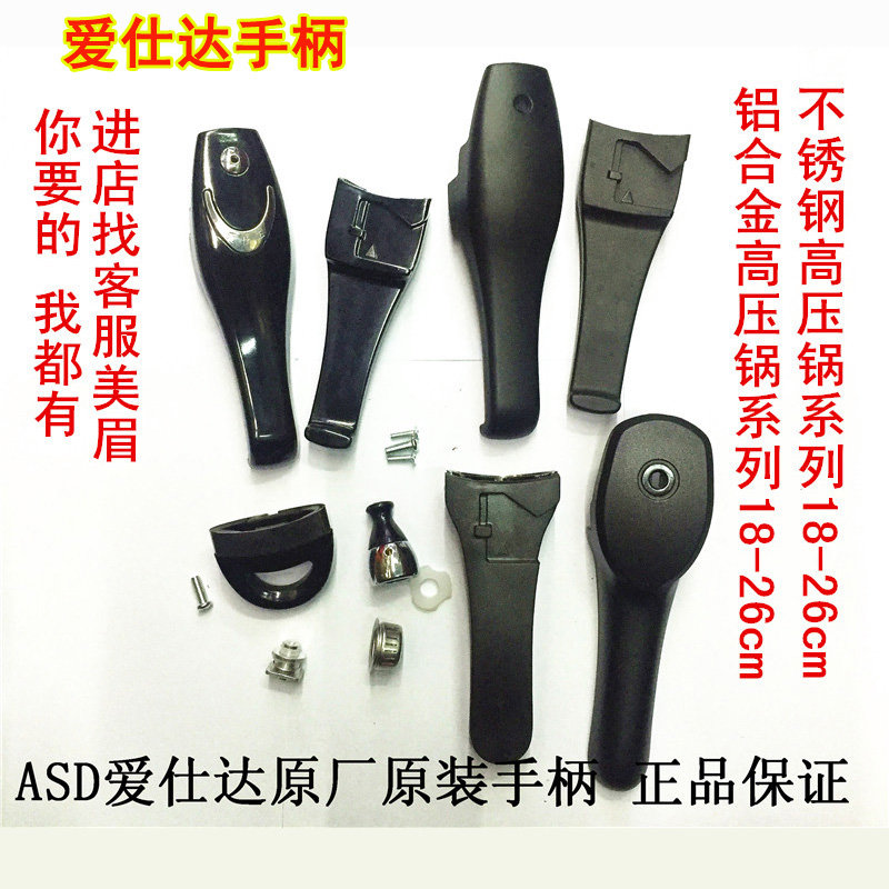 ASD爱仕达高压锅原装手柄压力锅手把铝合金不锈钢高压锅把手