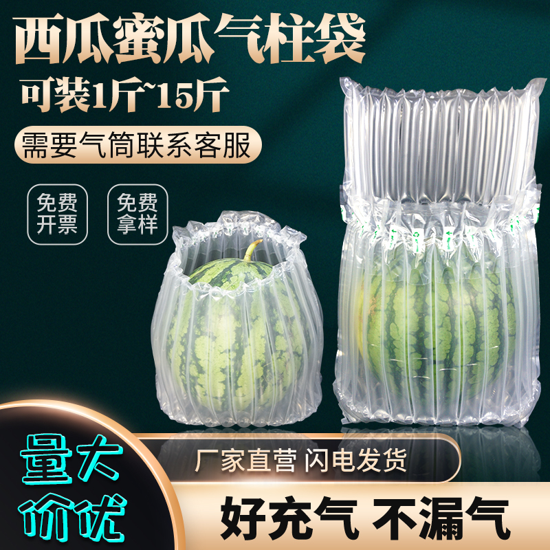 防撞防摔防震水果运输包装哈密瓜打包填充气袋西瓜气柱袋气泡柱袋
