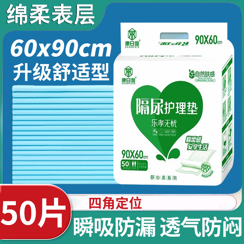 成人护理垫老人用60X90一次性尿不湿老年人隔尿垫婴儿产妇产