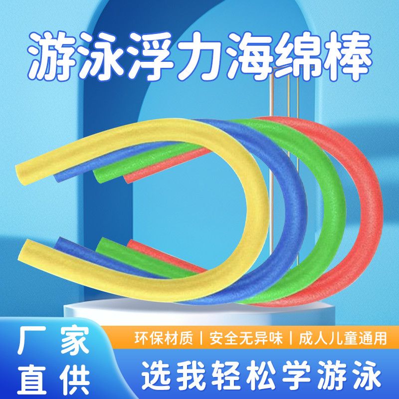 游泳漂浮力棒实心棒漂流棒健身棒游泳棒蒙眼互打泡沫棒蛙泳学习环