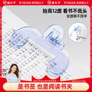 猫太子书签书夹小学生宝盖头黄金12度透明文件夹看书支架读书
