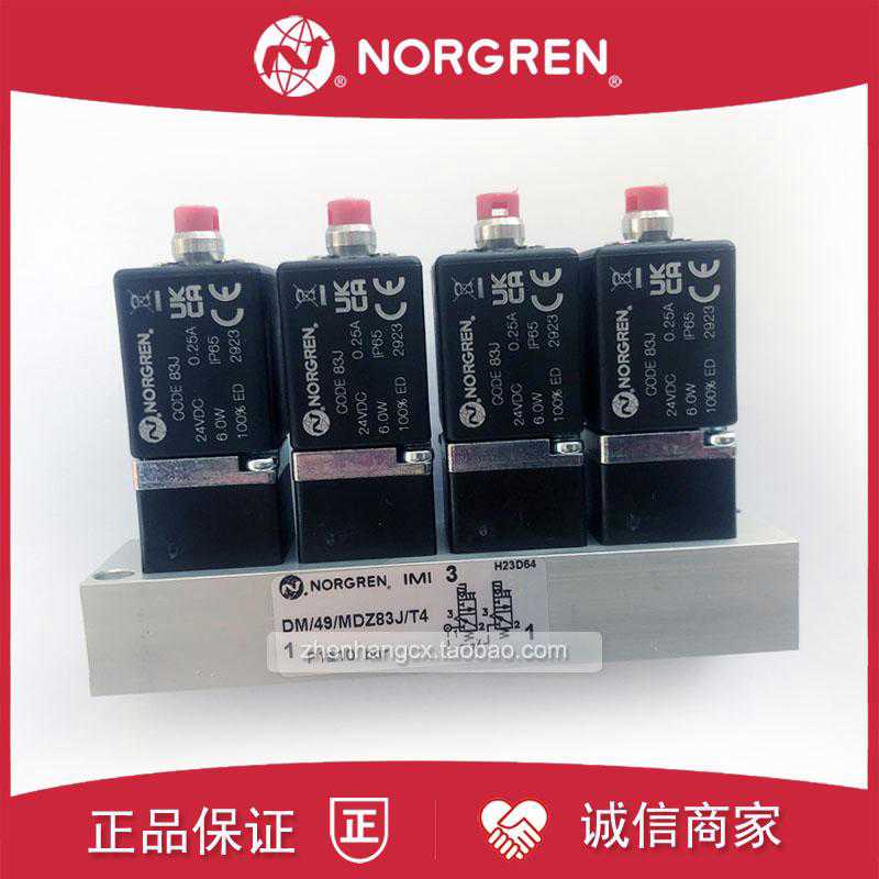 DM/49/MDZ83J/T4电磁阀组IMI NORGREN诺冠T3/T5/T6/MAZ18J/MAZ1