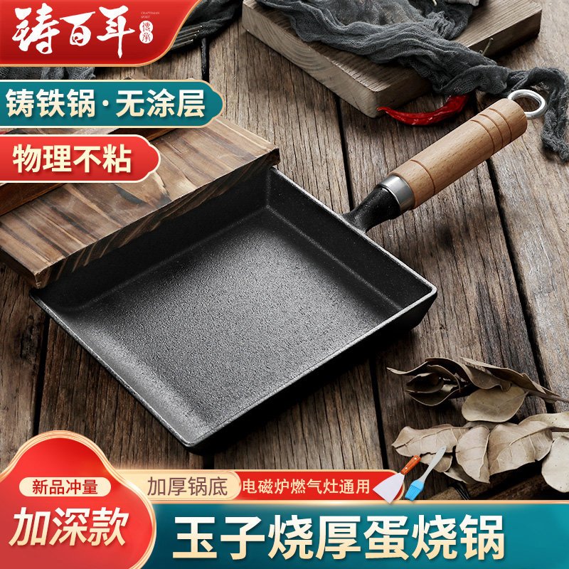 铸铁涂层厚蛋烧玉子烧锅日式鸡蛋卷煎锅方形煎蛋锅不粘平底锅