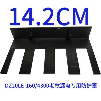 DZ20L漏电断路器灭弧罩DZ20Y防护罩端子护罩NM10空开保护隔弧罩