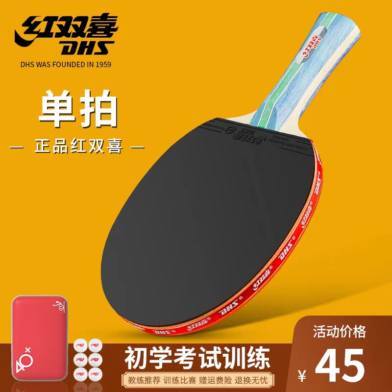 乒乓球拍单拍1只装直拍横拍一二三四星级兵乓球双拍专业级
