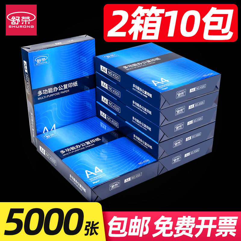 【两箱10包】a4打印纸整箱实惠装a4纸白纸草稿纸白色办公a4打