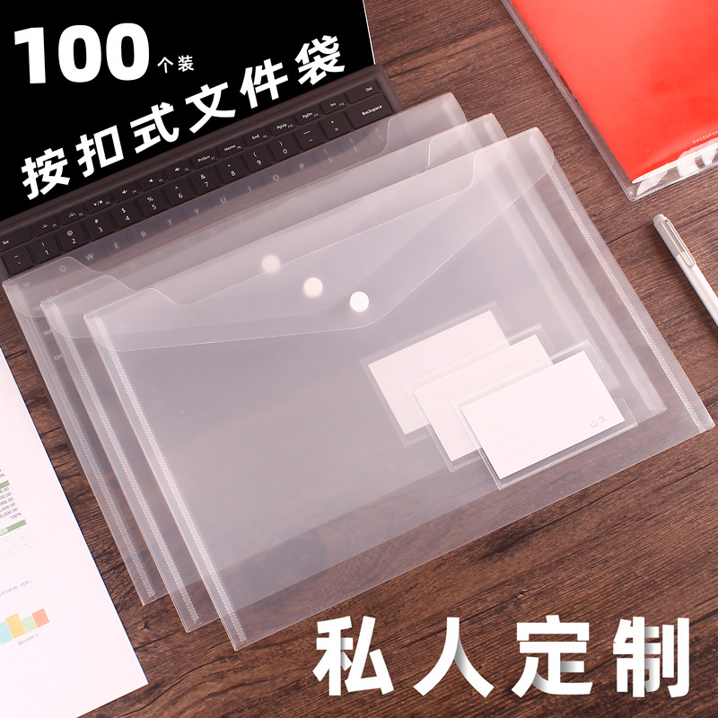 100个山久加厚塑料透明a4按扣文件袋防水带签款资料试卷袋批发