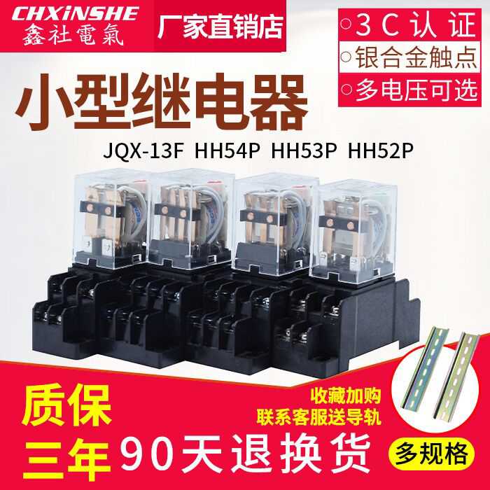 HH52P53P54P62PJQX13F小型中间电磁继电器220V交流直流ACDC12V2