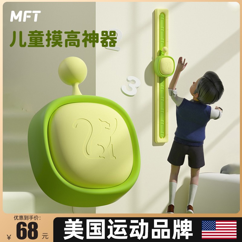 美国-MFT/儿童摸高神器跳高拍拍乐语音计数助长弹跳身高训练器材