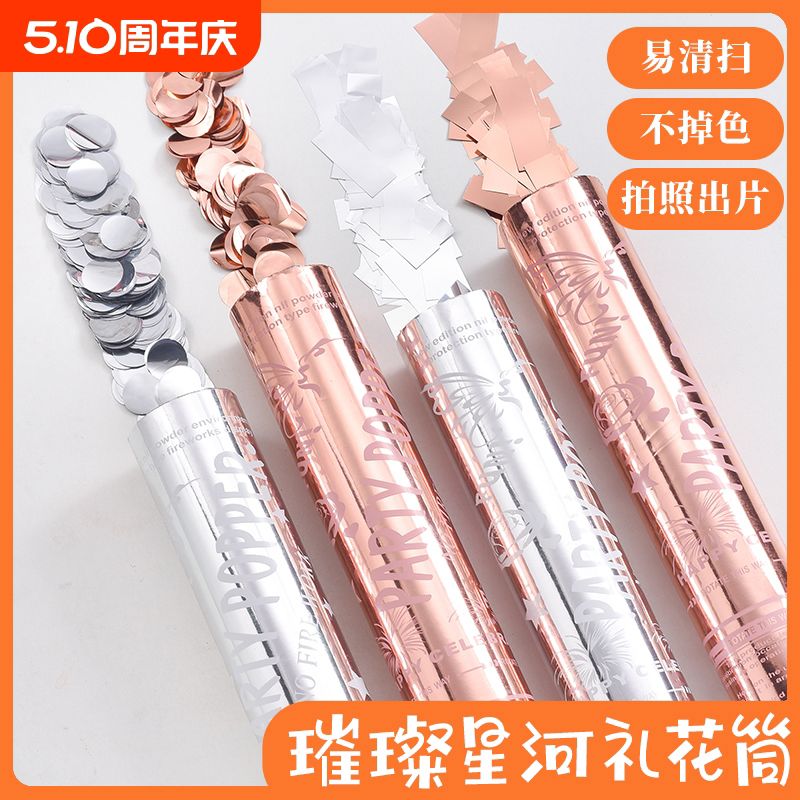 生日礼炮银色小礼花派对氛围婚礼手持喷花筒结婚气氛彩带布置