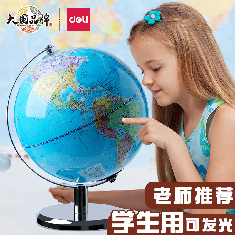 得力AR地球仪正版智能儿童学生用小学生桌面摆件世界中国地图
