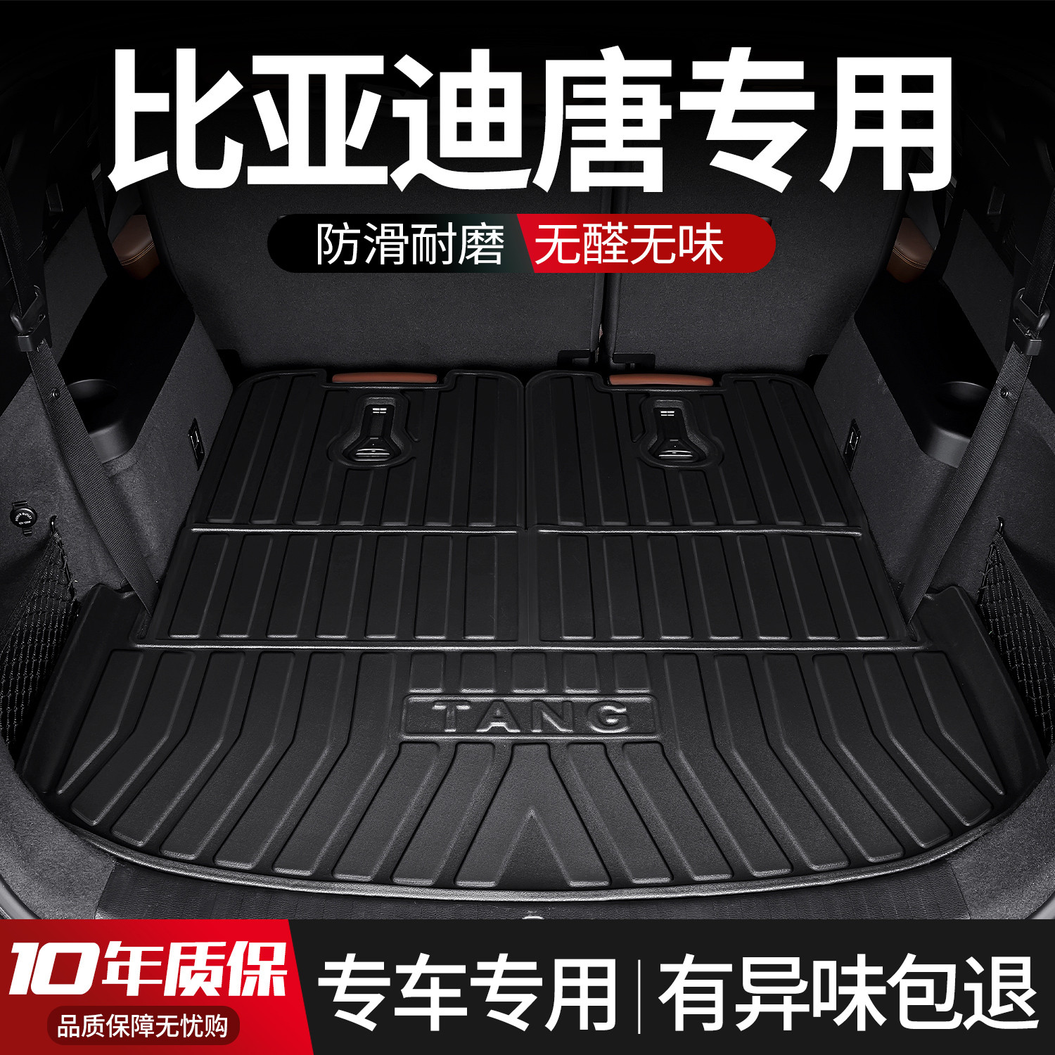 适用于比亚迪唐DMi/DMp/EV后备箱垫专用汽车用车内配件后尾箱垫