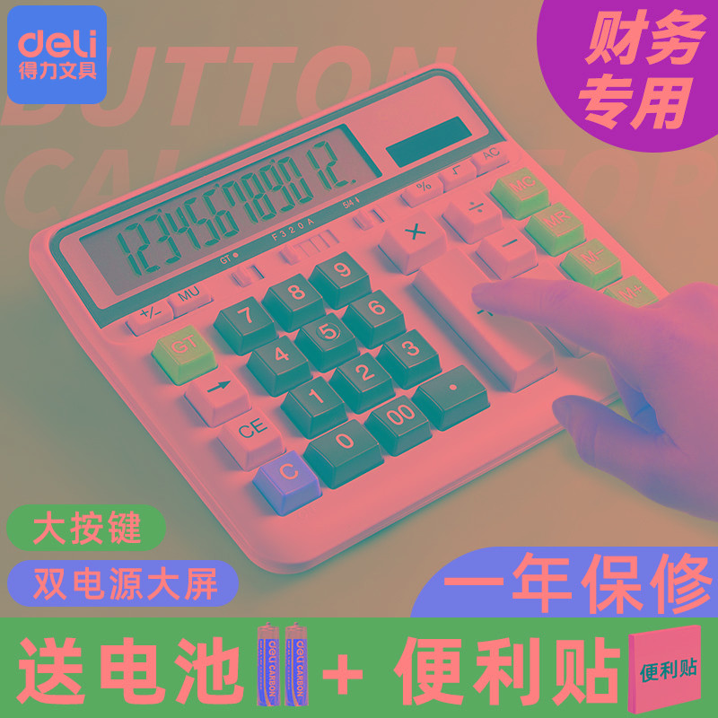 得力计算器办公用桌面型计算机语音款白色电脑大按键桌面计算器会