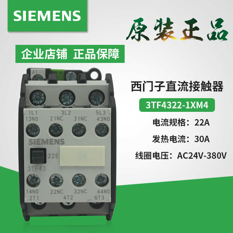 原装西门子接触器3TF4322-1XM4 3TF43 22-1X DC220V 110V 24V