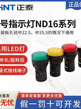 信号指示灯ND16-22DS/4（2）黄绿红色12v 24v 220v 380v led