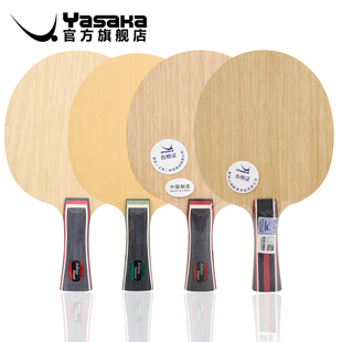 YASAKA亚萨卡内外置ALC纤维碳素Athlete竞技者POWER乒乓球拍底板