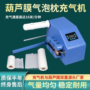 膜填充袋快递气泡机 葫芦膜充气机器气泡膜气泡枕气泡袋葫芦泡包装