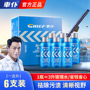 车仆汽车玻璃水雨刷精超浓缩雨刮水车用 浓缩玻璃水雨刮精清洗液